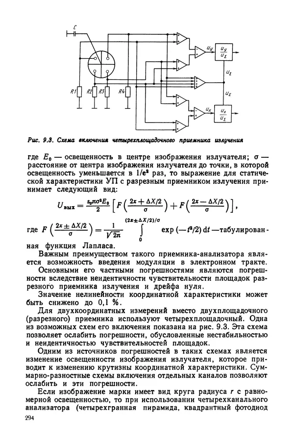 Дмитрий Аникст - Высокоточные угловые измерения - Страница № 295