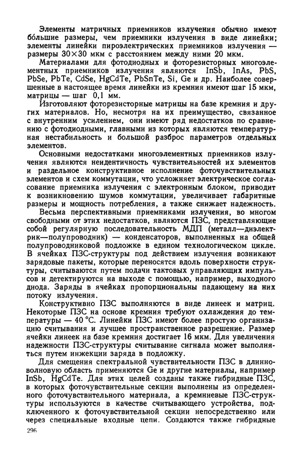 Дмитрий Аникст - Высокоточные угловые измерения - Страница № 297