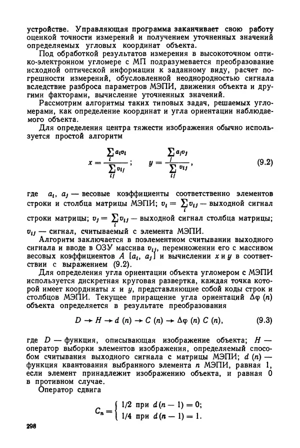 Дмитрий Аникст - Высокоточные угловые измерения - Страница № 299