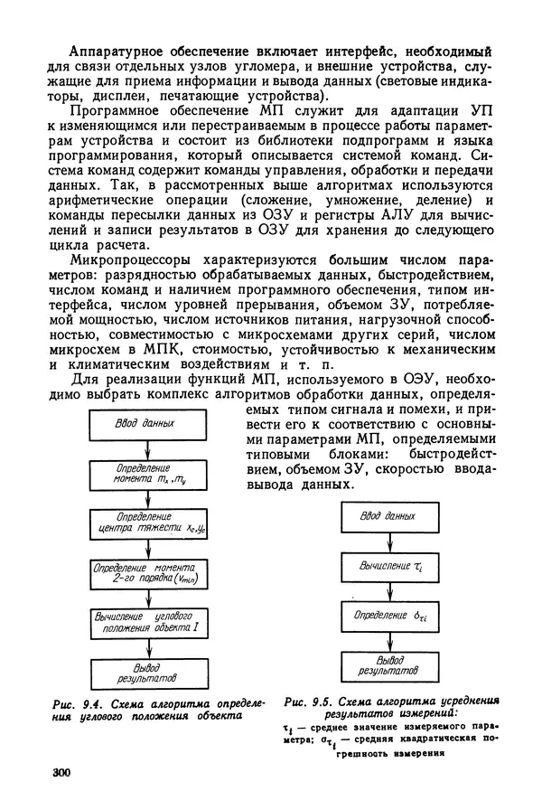 Дмитрий Аникст - Высокоточные угловые измерения - Страница № 301