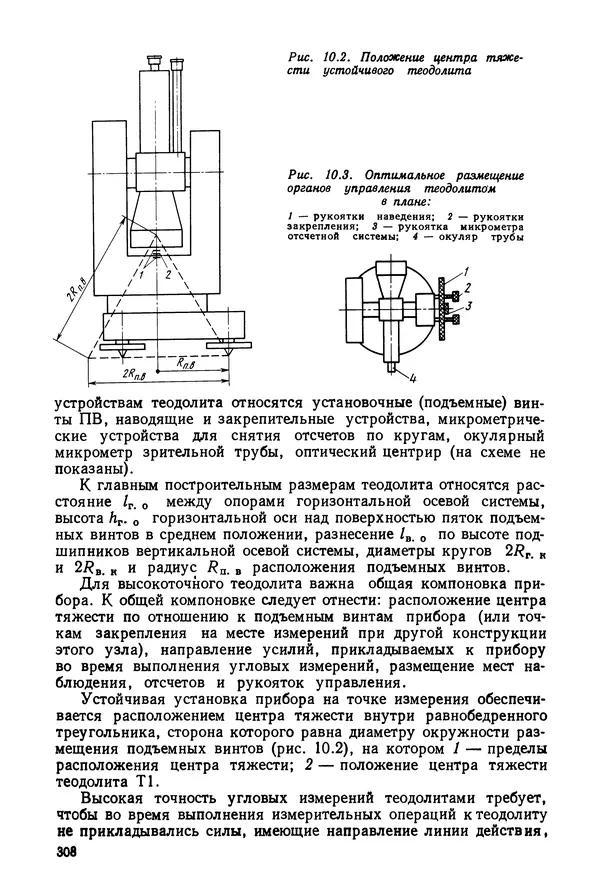 Дмитрий Аникст - Высокоточные угловые измерения - Страница № 309
