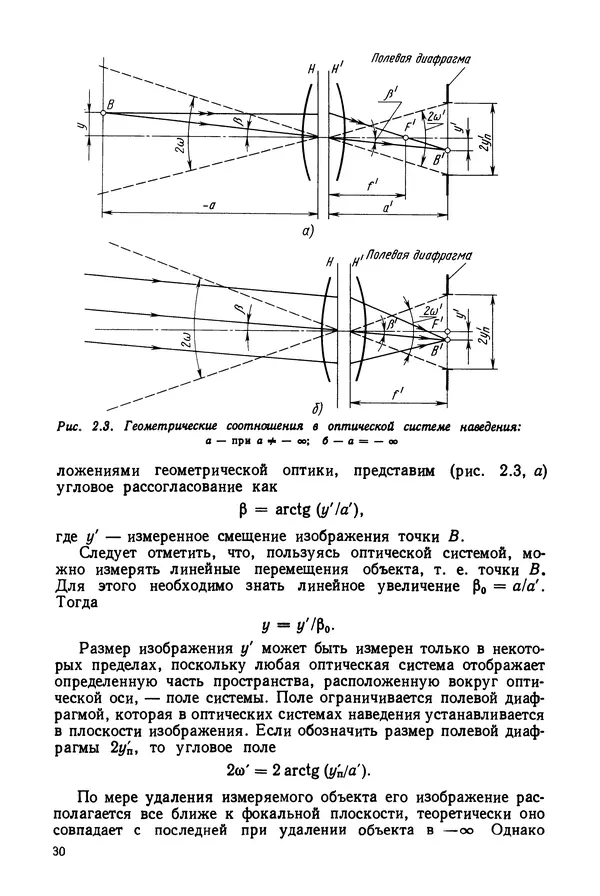 Дмитрий Аникст - Высокоточные угловые измерения - Страница № 31