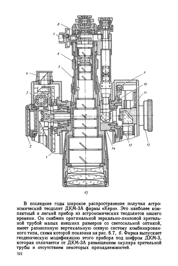 Дмитрий Аникст - Высокоточные угловые измерения - Страница № 323