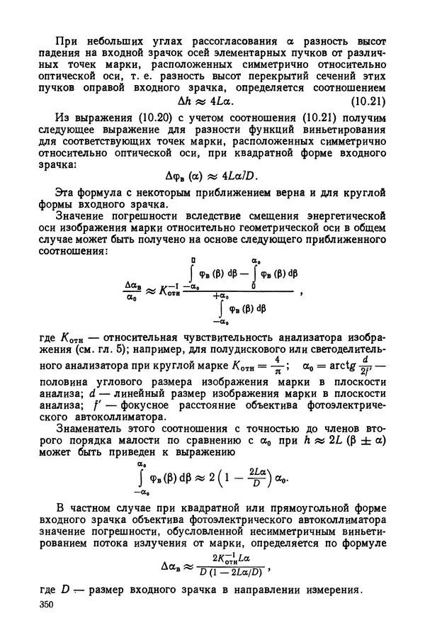 Дмитрий Аникст - Высокоточные угловые измерения - Страница № 351