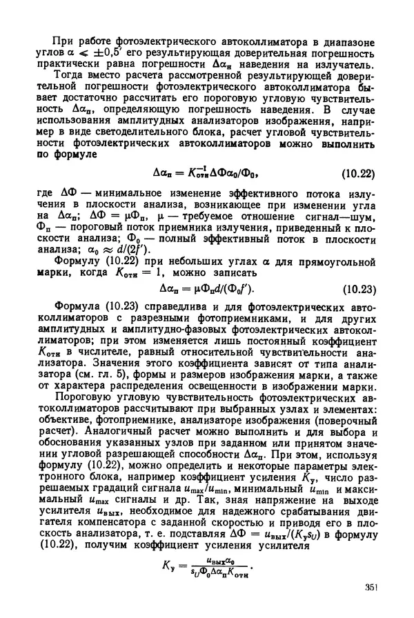 Дмитрий Аникст - Высокоточные угловые измерения - Страница № 352