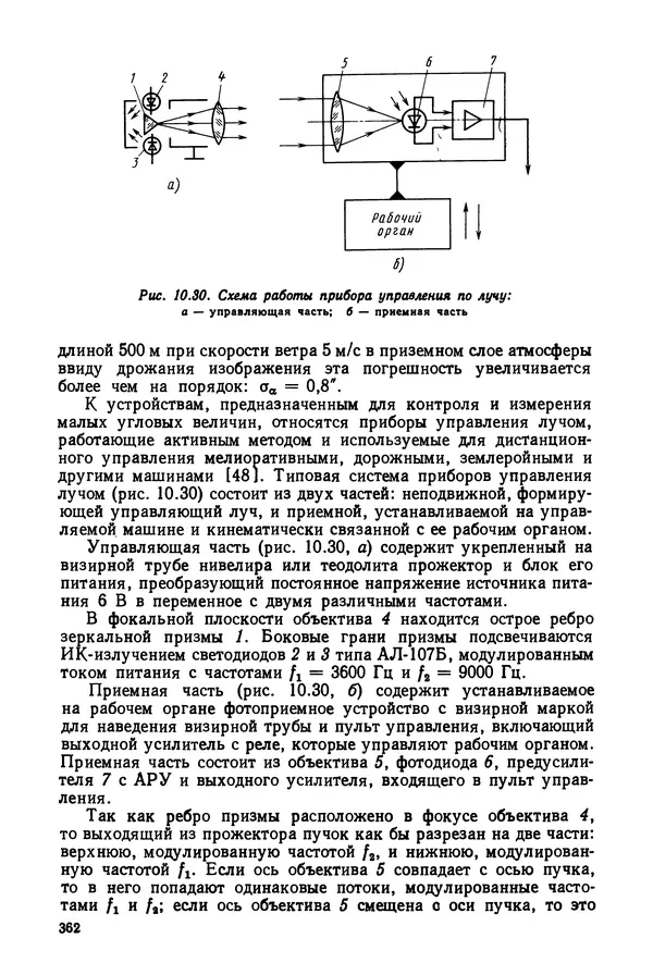Дмитрий Аникст - Высокоточные угловые измерения - Страница № 363