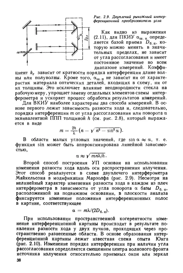 Дмитрий Аникст - Высокоточные угловые измерения - Страница № 39