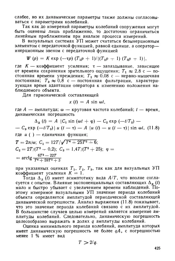 Дмитрий Аникст - Высокоточные угловые измерения - Страница № 426