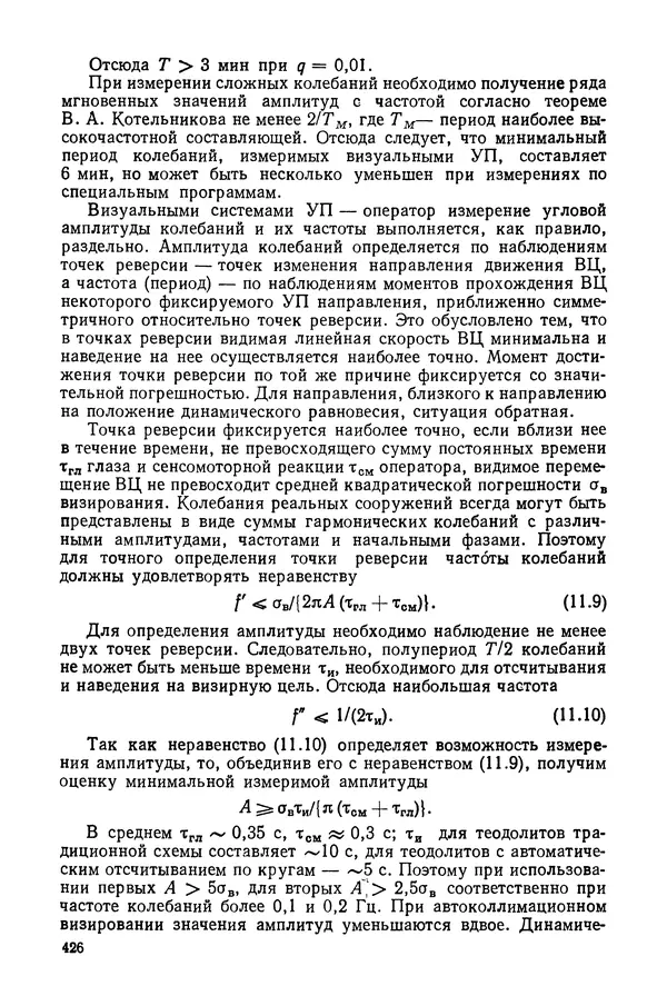 Дмитрий Аникст - Высокоточные угловые измерения - Страница № 427
