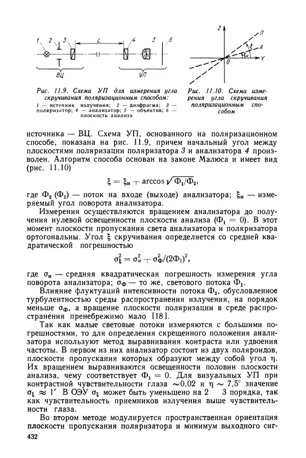 Дмитрий Аникст - Высокоточные угловые измерения - Страница № 433