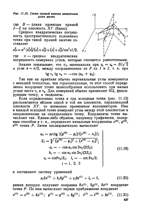 Дмитрий Аникст - Высокоточные угловые измерения - Страница № 438