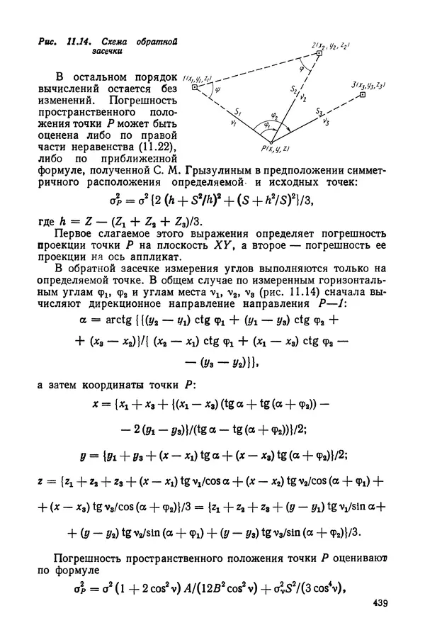 Дмитрий Аникст - Высокоточные угловые измерения - Страница № 440