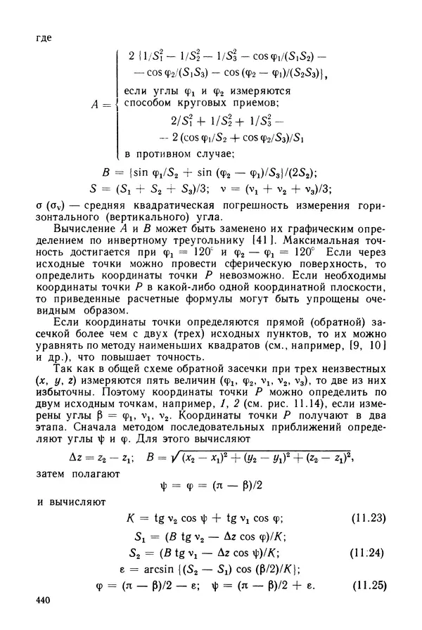 Дмитрий Аникст - Высокоточные угловые измерения - Страница № 441