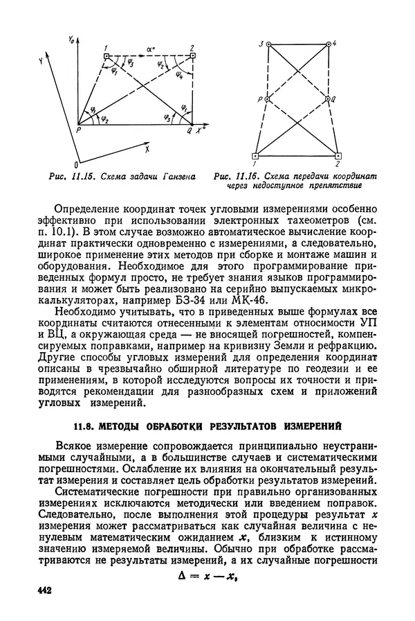 Дмитрий Аникст - Высокоточные угловые измерения - Страница № 443