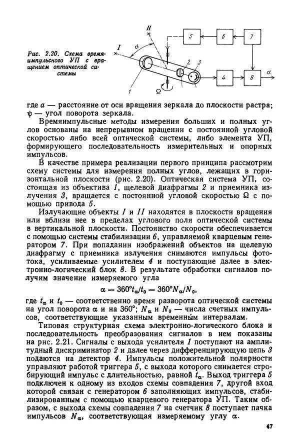 Дмитрий Аникст - Высокоточные угловые измерения - Страница № 48