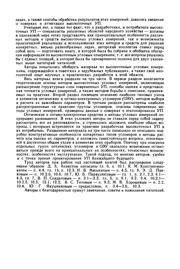 Дмитрий Аникст - Высокоточные угловые измерения - Страница № 5
