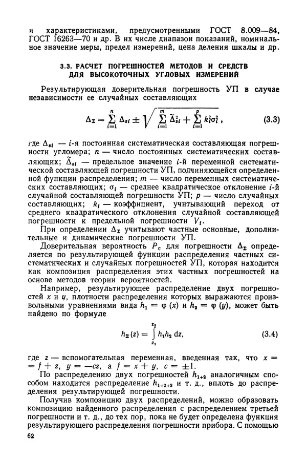 Дмитрий Аникст - Высокоточные угловые измерения - Страница № 63