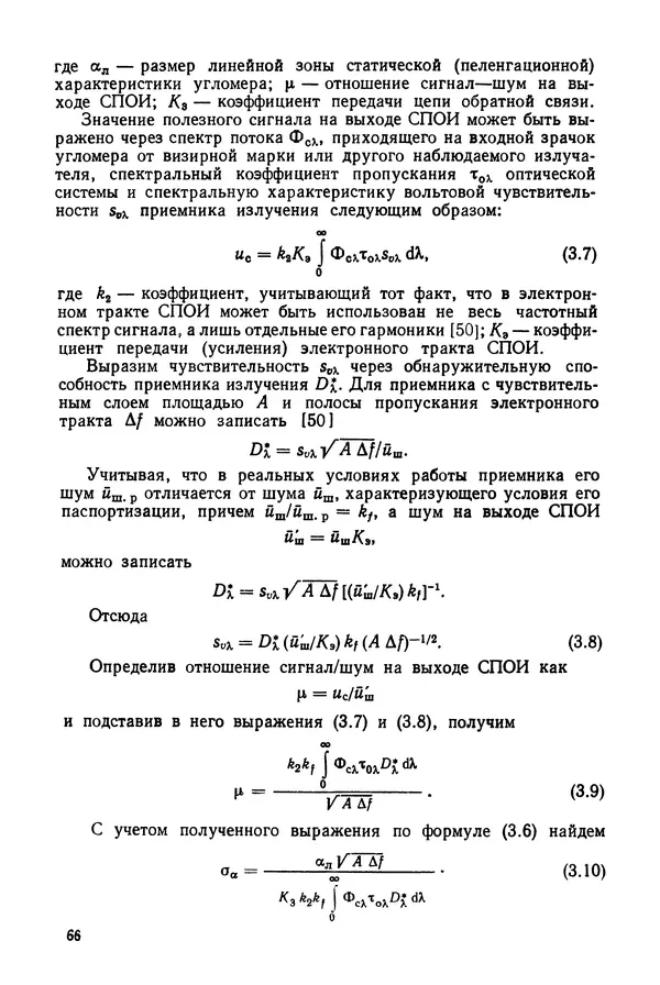 Дмитрий Аникст - Высокоточные угловые измерения - Страница № 67