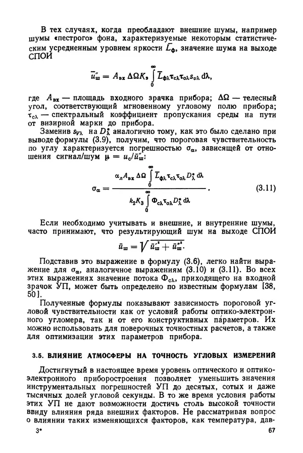 Дмитрий Аникст - Высокоточные угловые измерения - Страница № 68
