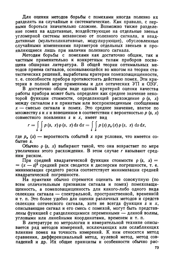 Дмитрий Аникст - Высокоточные угловые измерения - Страница № 74