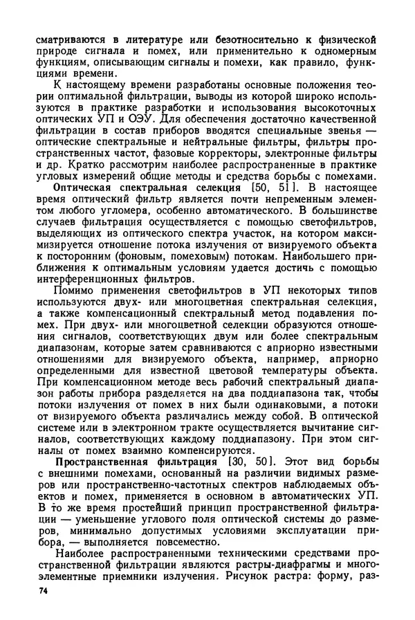 Дмитрий Аникст - Высокоточные угловые измерения - Страница № 75