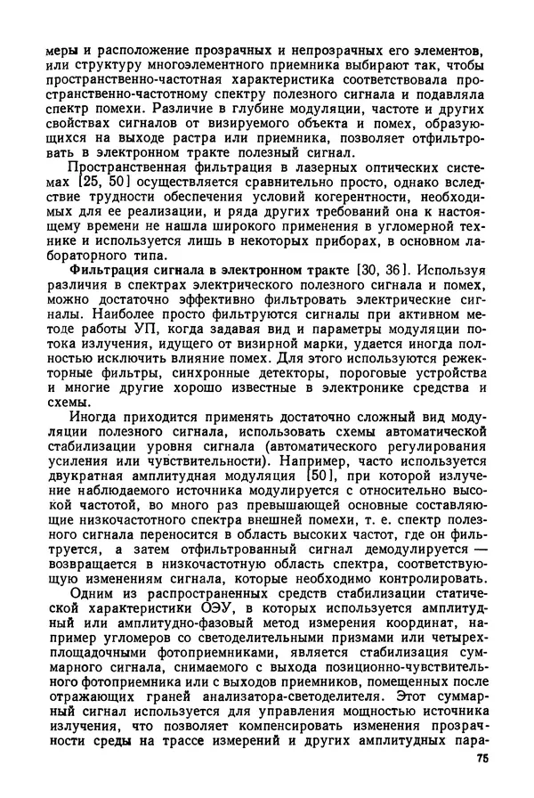 Дмитрий Аникст - Высокоточные угловые измерения - Страница № 76