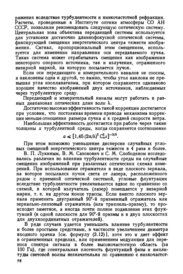 Дмитрий Аникст - Высокоточные угловые измерения - Страница № 79
