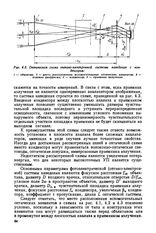 Дмитрий Аникст - Высокоточные угловые измерения - Страница № 85