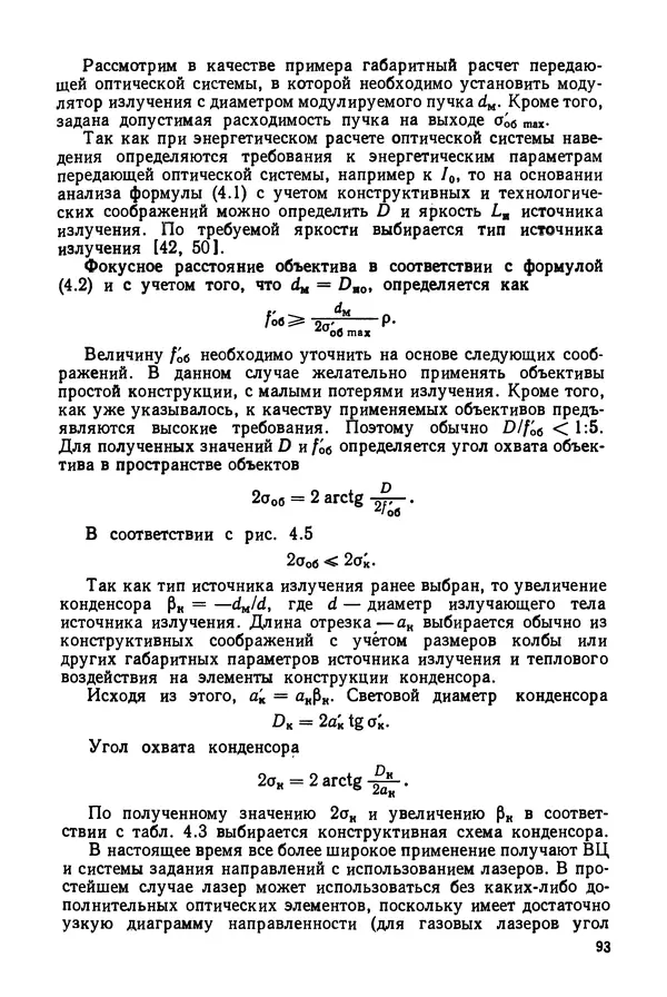 Дмитрий Аникст - Высокоточные угловые измерения - Страница № 94