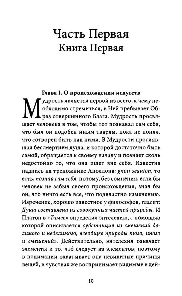 Гуго Сент-Викторский - Дидаскаликон. Об искусстве обучения - Страница № 11