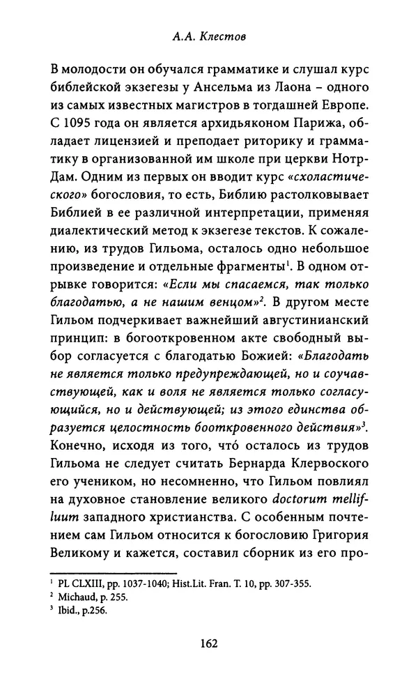Гуго Сент-Викторский - Дидаскаликон. Об искусстве обучения - Страница № 163