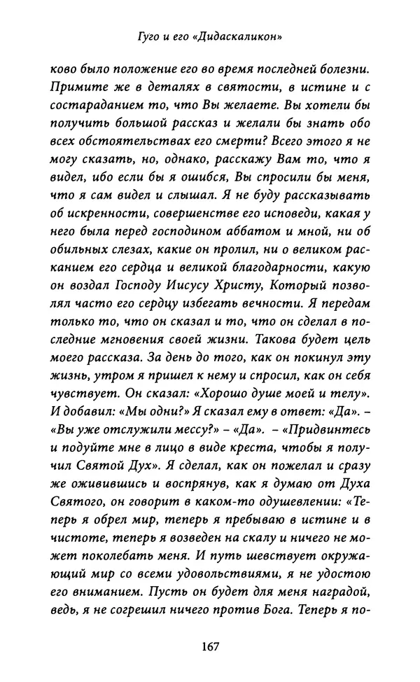 Гуго Сент-Викторский - Дидаскаликон. Об искусстве обучения - Страница № 168