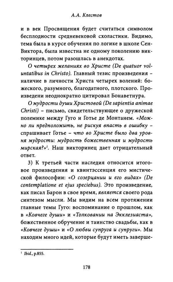 Гуго Сент-Викторский - Дидаскаликон. Об искусстве обучения - Страница № 179