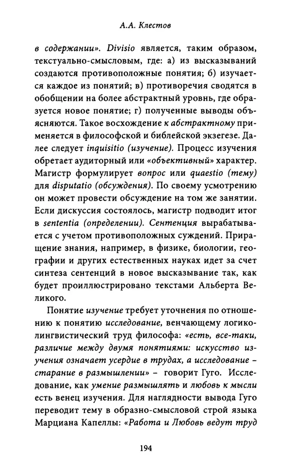 Гуго Сент-Викторский - Дидаскаликон. Об искусстве обучения - Страница № 195