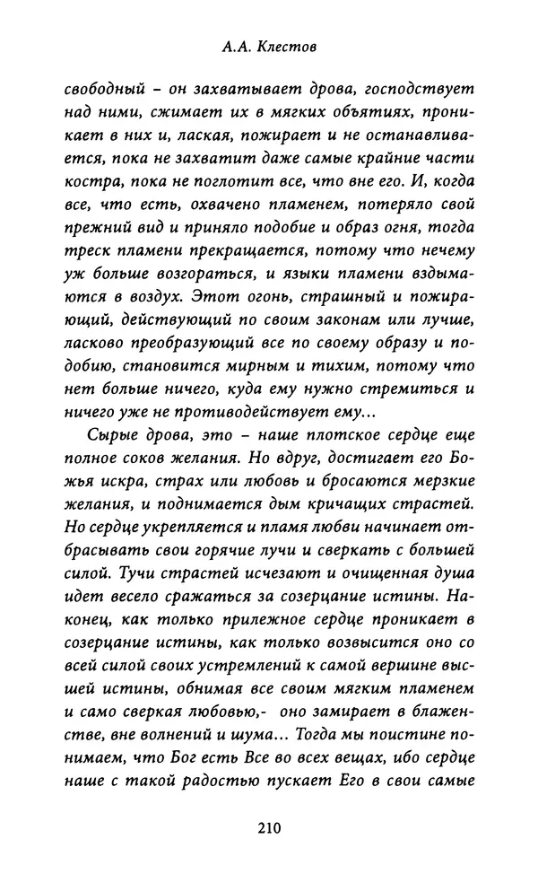 Гуго Сент-Викторский - Дидаскаликон. Об искусстве обучения - Страница № 211