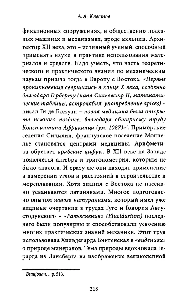 Гуго Сент-Викторский - Дидаскаликон. Об искусстве обучения - Страница № 219