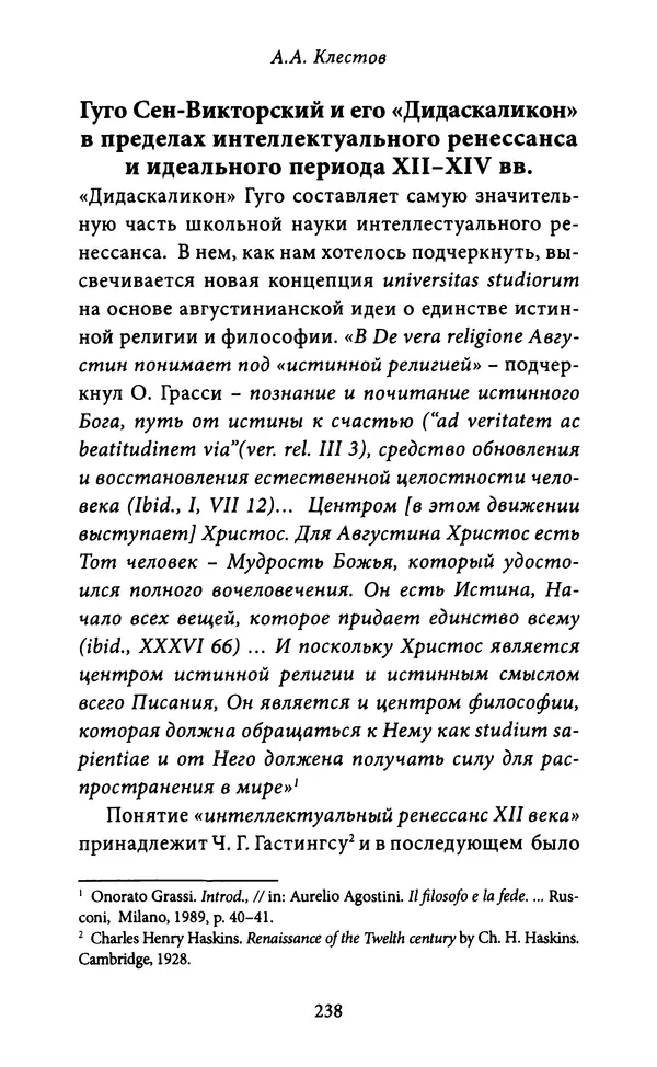 Гуго Сент-Викторский - Дидаскаликон. Об искусстве обучения - Страница № 239