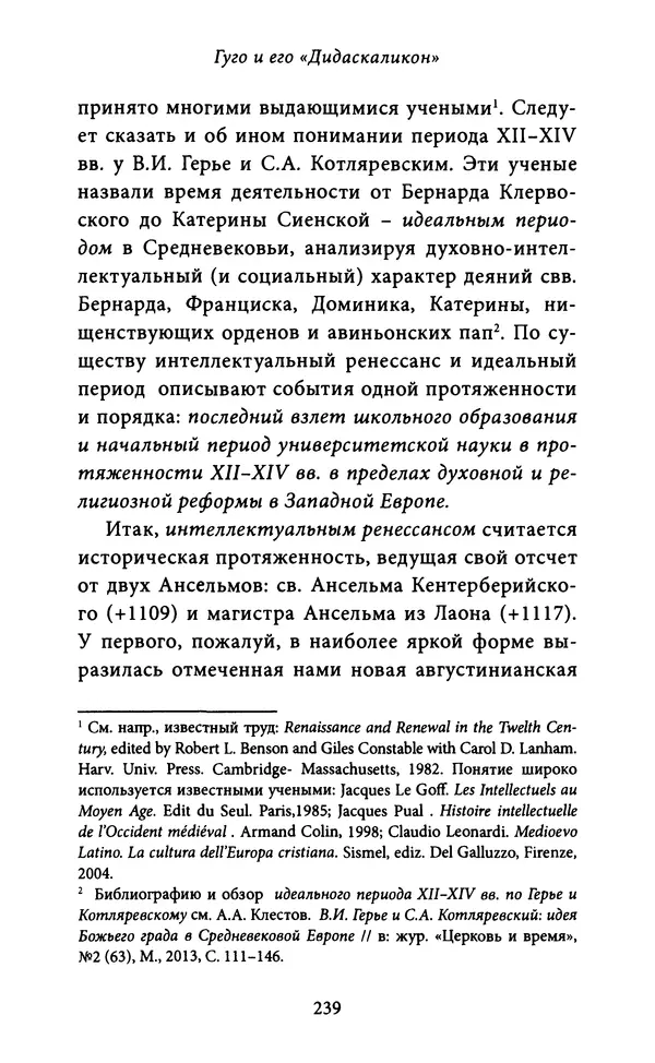 Гуго Сент-Викторский - Дидаскаликон. Об искусстве обучения - Страница № 240