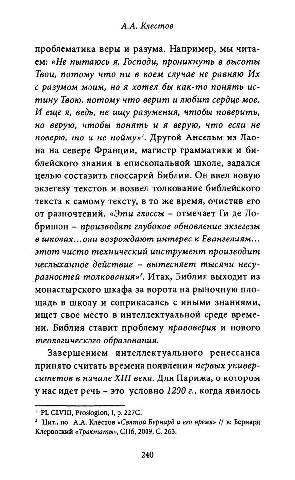 Гуго Сент-Викторский - Дидаскаликон. Об искусстве обучения - Страница № 241