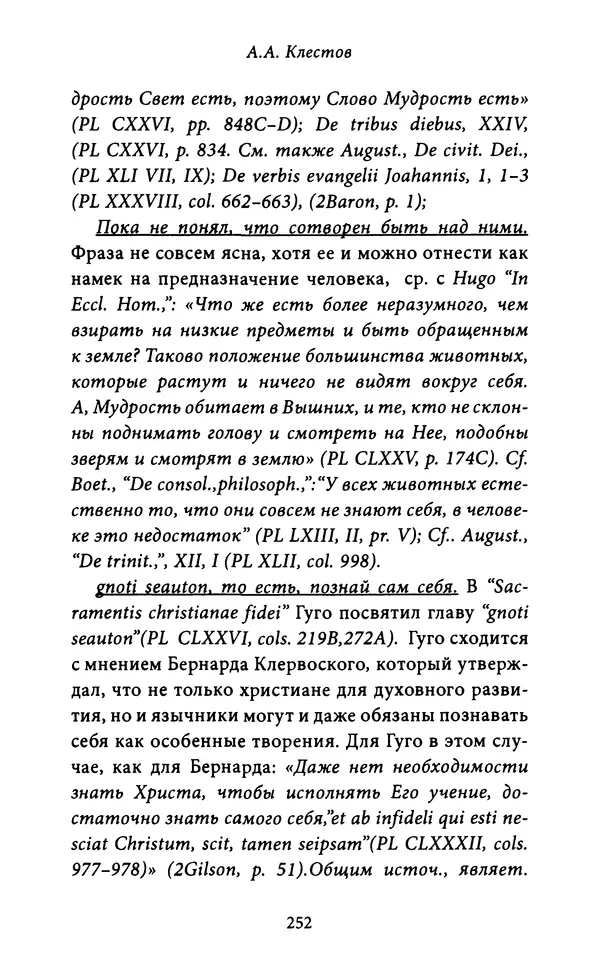 Гуго Сент-Викторский - Дидаскаликон. Об искусстве обучения - Страница № 253
