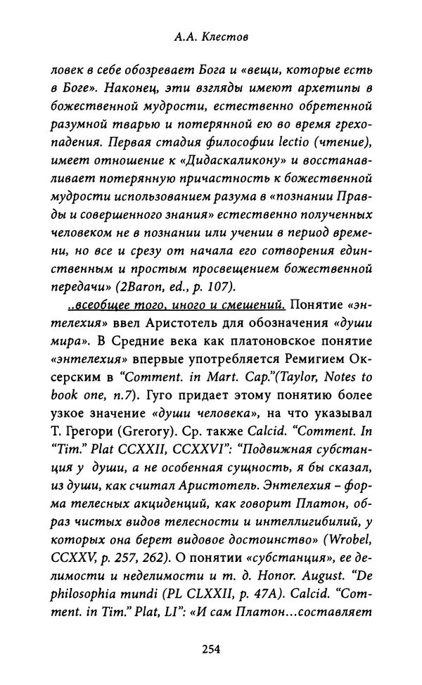 Гуго Сент-Викторский - Дидаскаликон. Об искусстве обучения - Страница № 255