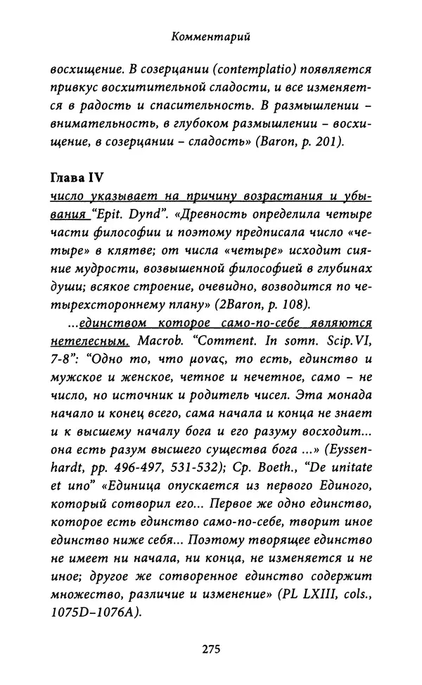 Гуго Сент-Викторский - Дидаскаликон. Об искусстве обучения - Страница № 276