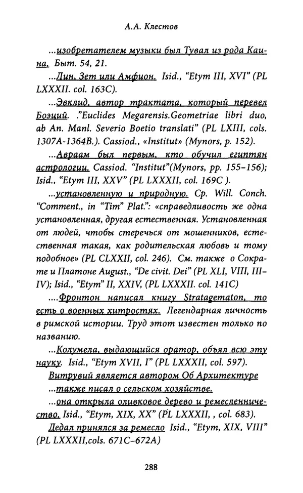 Гуго Сент-Викторский - Дидаскаликон. Об искусстве обучения - Страница № 289