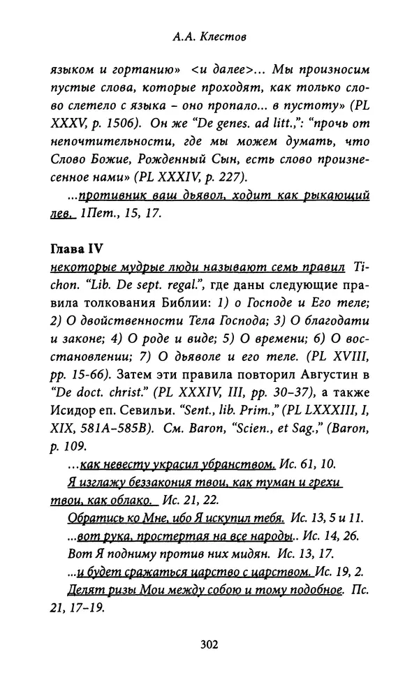 Гуго Сент-Викторский - Дидаскаликон. Об искусстве обучения - Страница № 303