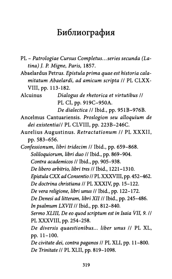 Гуго Сент-Викторский - Дидаскаликон. Об искусстве обучения - Страница № 320