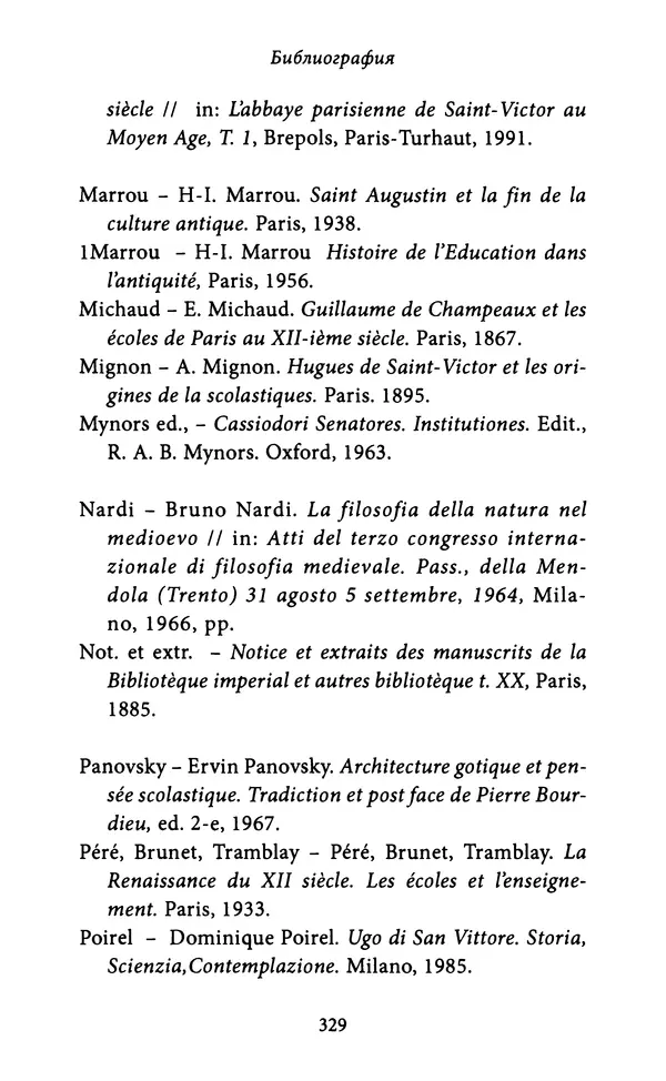 Гуго Сент-Викторский - Дидаскаликон. Об искусстве обучения - Страница № 330