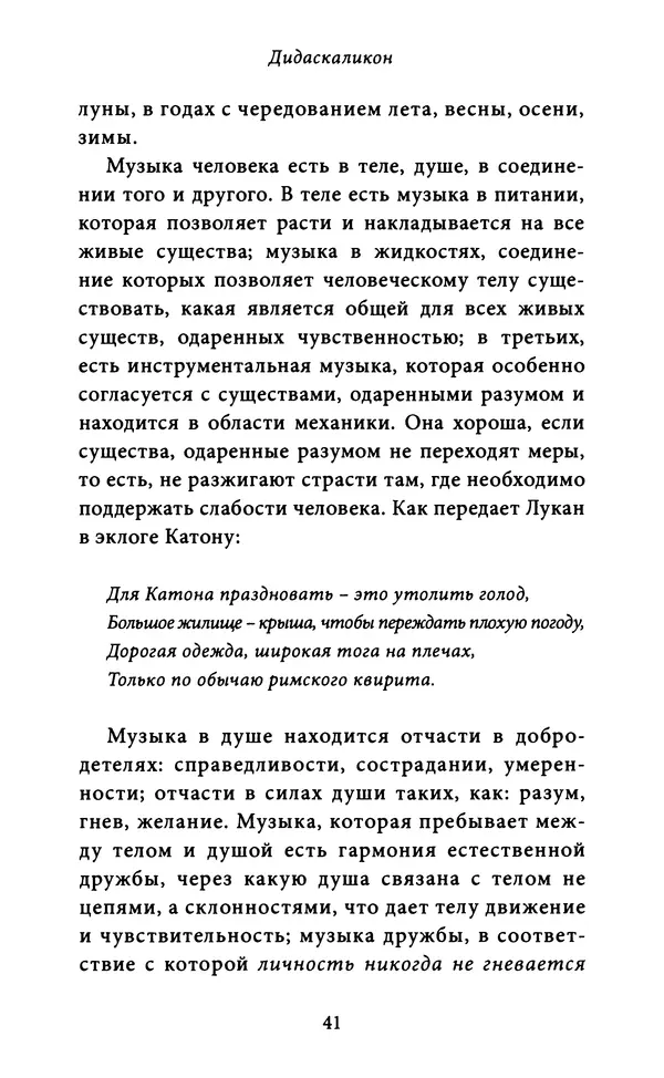 Гуго Сент-Викторский - Дидаскаликон. Об искусстве обучения - Страница № 42