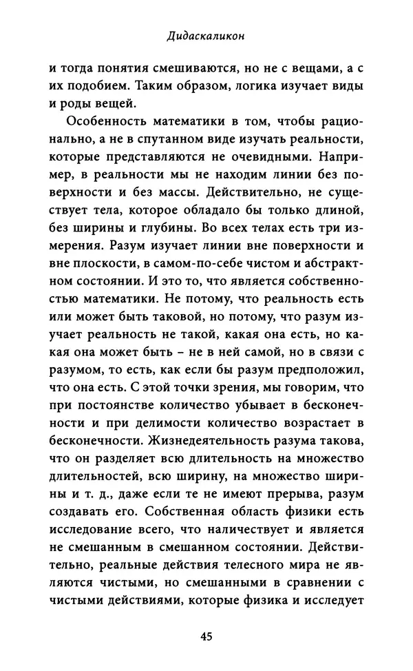 Гуго Сент-Викторский - Дидаскаликон. Об искусстве обучения - Страница № 46