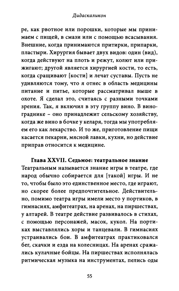 Гуго Сент-Викторский - Дидаскаликон. Об искусстве обучения - Страница № 56