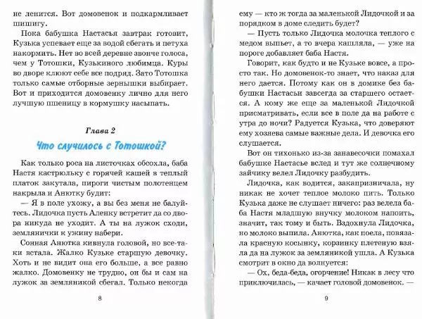 Галина Александрова - Домовёнок Кузька и проказник Сенька - Страница № 4